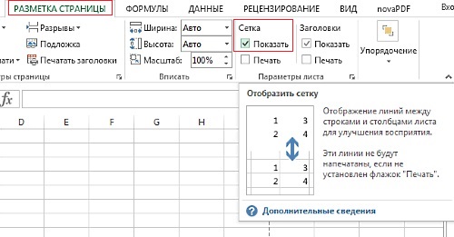 сетка в Excel